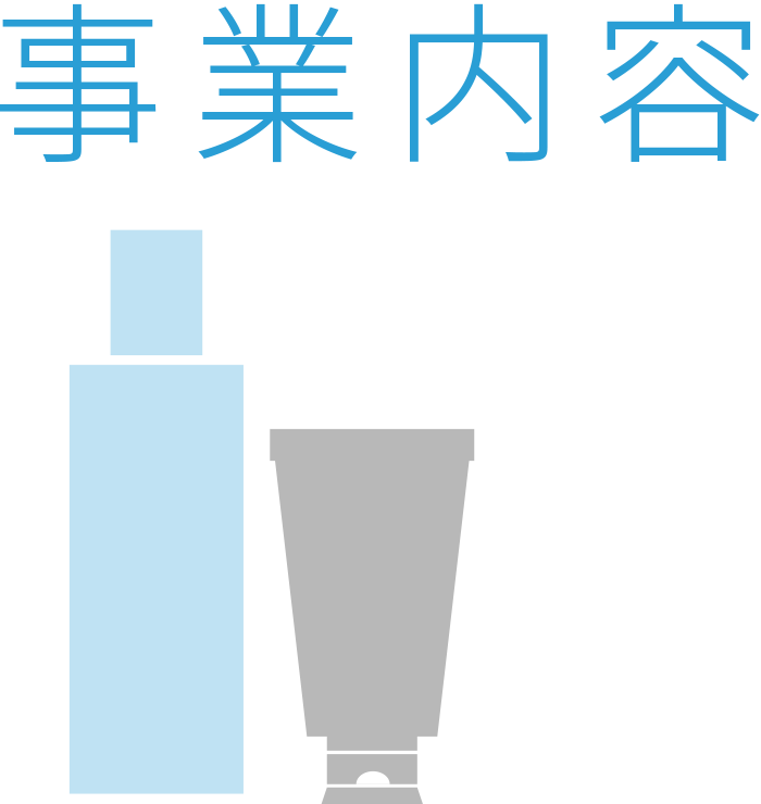 事業内容